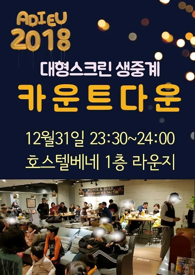 首爾 Vene青年旅舍旅舍 韩国